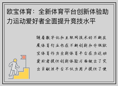 欧宝体育:全新体育平台创新体验助力运动爱好者全面提升竞技水平 欧宝体育:全新体育平台创新体验助力运动爱好者全面提升竞技水平