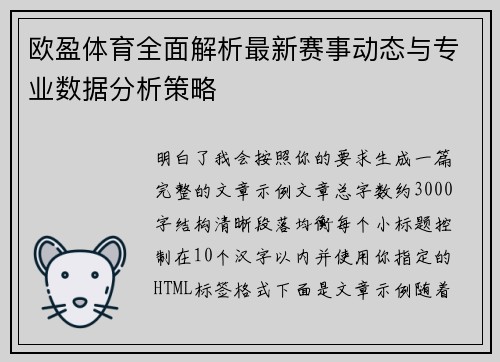 欧盈体育全面解析最新赛事动态与专业数据分析策略
