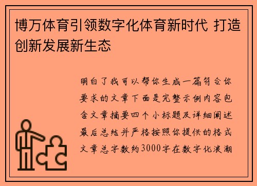 博万体育引领数字化体育新时代 打造创新发展新生态