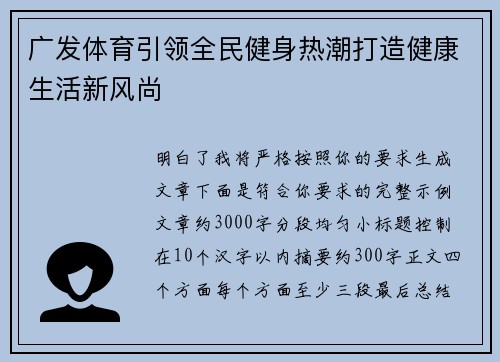 广发体育引领全民健身热潮打造健康生活新风尚