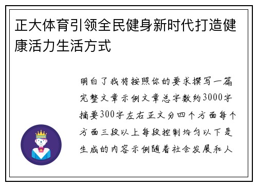 正大体育引领全民健身新时代打造健康活力生活方式
