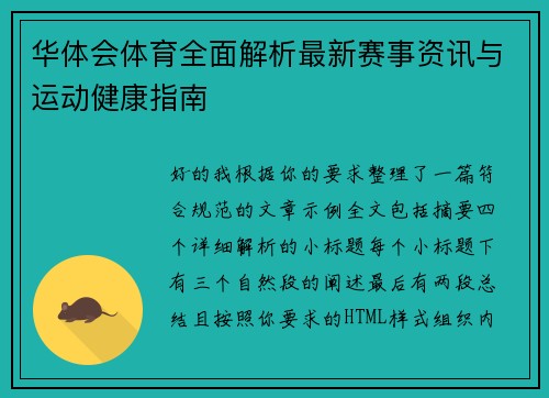 华体会体育全面解析最新赛事资讯与运动健康指南 华体会体育全面解析最新赛事资讯与运动健康指南