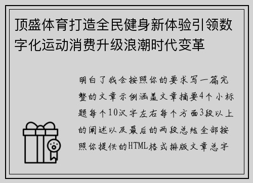 顶盛体育打造全民健身新体验引领数字化运动消费升级浪潮时代变革 顶盛体育打造全民健身新体验引领数字化运动消费升级浪潮时代变革
