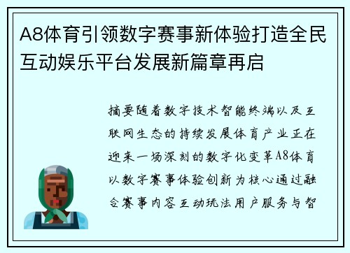 A8体育引领数字赛事新体验打造全民互动娱乐平台发展新篇章再启 A8体育引领数字赛事新体验打造全民互动娱乐平台发展新篇章再启