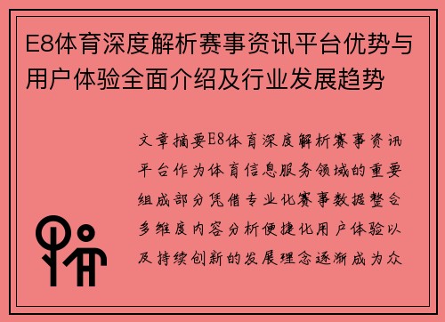 E8体育深度解析赛事资讯平台优势与用户体验全面介绍及行业发展趋势