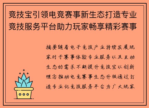 竞技宝引领电竞赛事新生态打造专业竞技服务平台助力玩家畅享精彩赛事体验 竞技宝引领电竞赛事新生态打造专业竞技服务平台助力玩家畅享精彩赛事体验