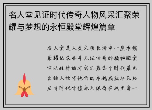 名人堂见证时代传奇人物风采汇聚荣耀与梦想的永恒殿堂辉煌篇章 名人堂见证时代传奇人物风采汇聚荣耀与梦想的永恒殿堂辉煌篇章